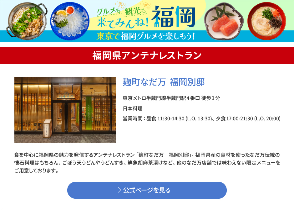 グルメも観光も　来てみんね！福岡
