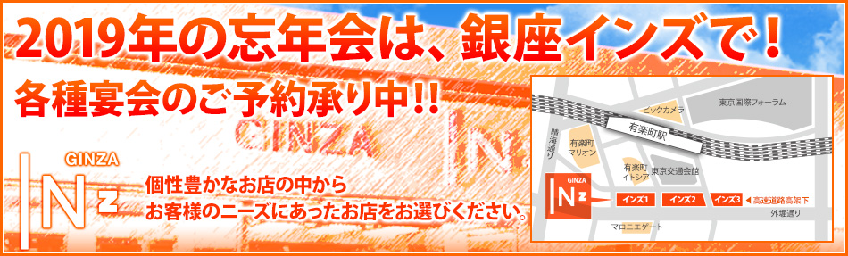 銀座インズのグルメ情報
