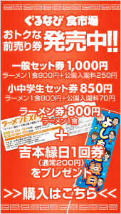 前売り券（食市場）