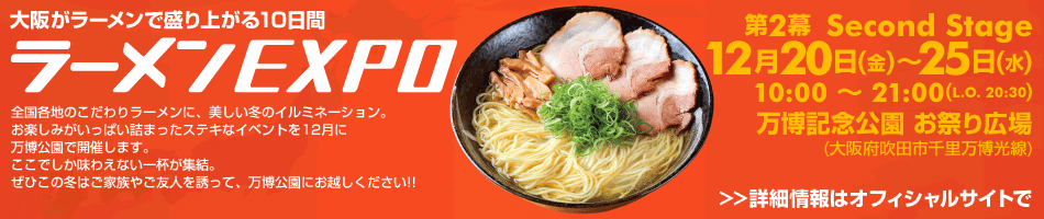 ラーメンEXPO
